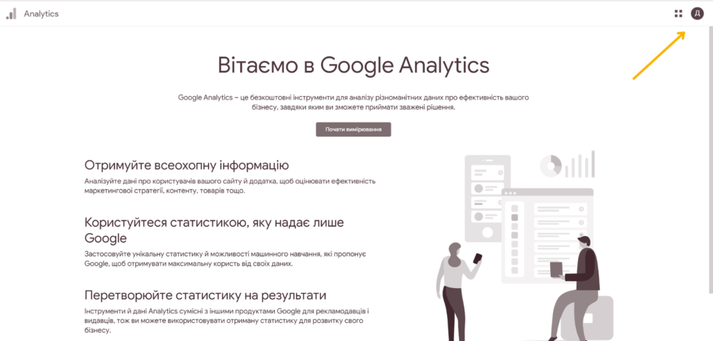 Як надати доступ до акаунту Google Analytics 01 Доступ до акаунту Google Analytics - Фото 01