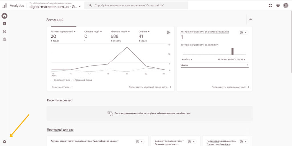 Як надати доступ до акаунту Google Analytics 03 Доступ до акаунту Google Analytics - Фото 03