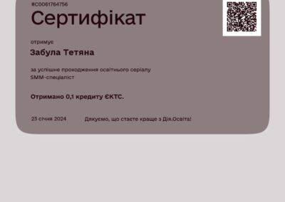 Дія.Освіта - Сертифікат - SMM-спеціаліст - Тетяна Забула (22.01.2024)
