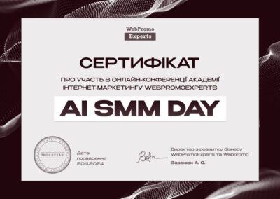 WebPromo Experts - Сертифікат - AI SMM Day (20.11.2024)