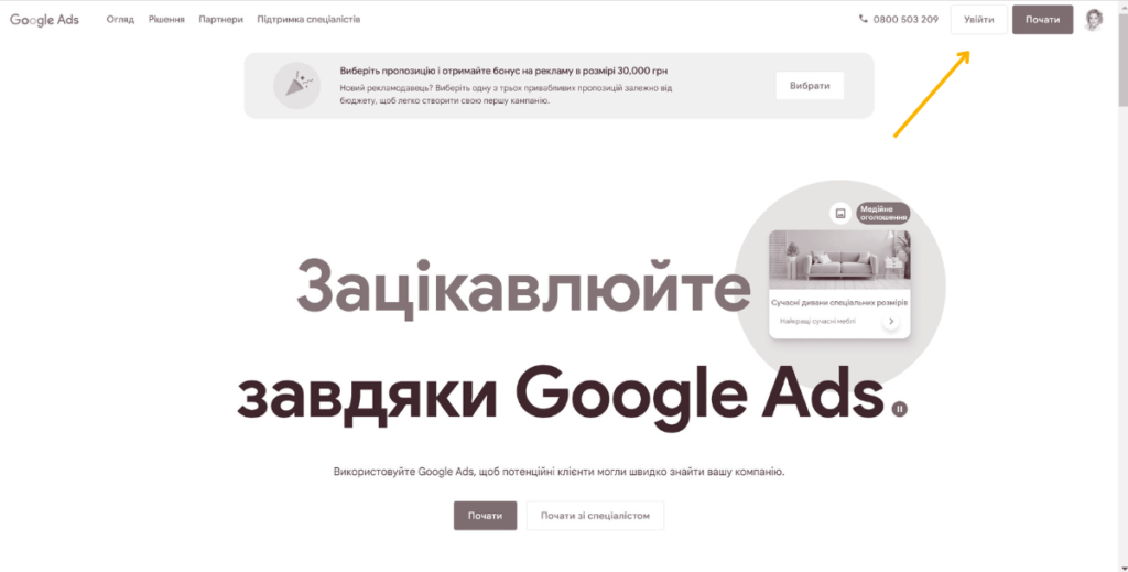 Як надати доступ до акаунту Google Ads 01 Доступ до акаунту Google Ads - Фото 01