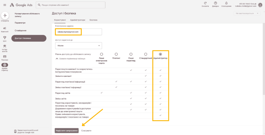Як надати доступ до акаунту Google Ads 03 Доступ до акаунту Google Ads - Фото 03