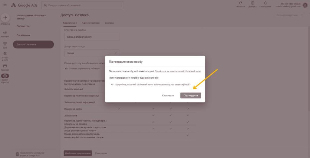 Як надати доступ до акаунту Google Ads 04 Доступ до акаунту Google Ads - Фото 04
