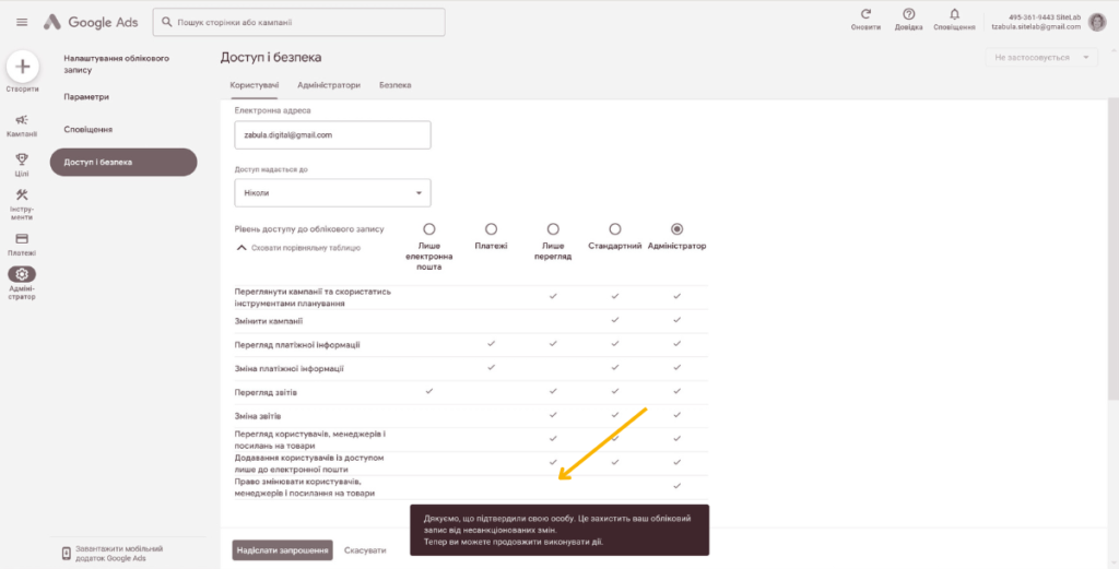 Як надати доступ до акаунту Google Ads 05 Доступ до акаунту Google Ads - Фото 05