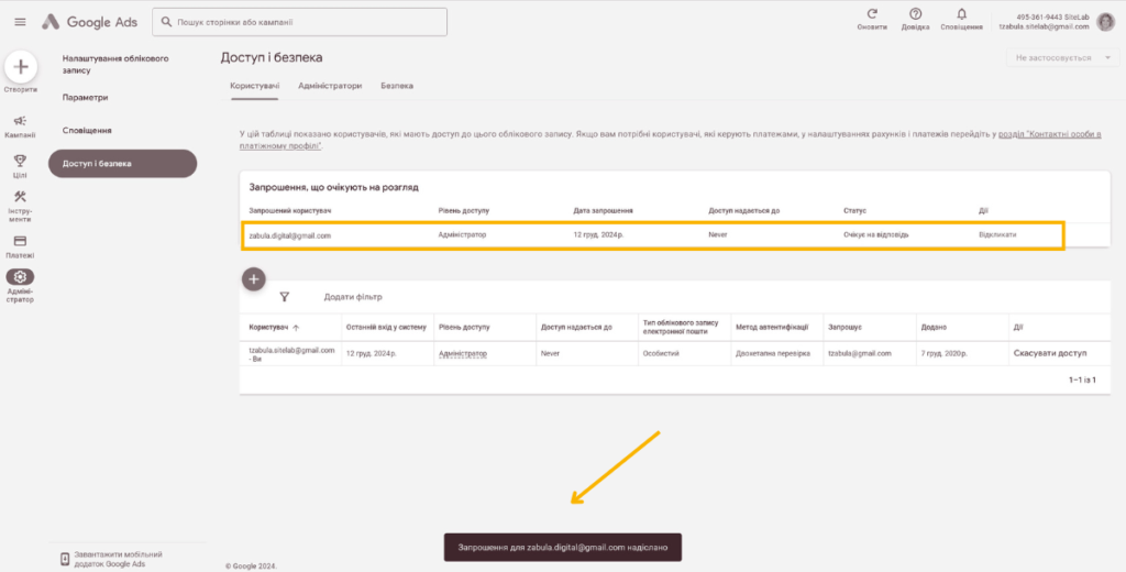 Як надати доступ до акаунту Google Ads 06 Доступ до акаунту Google Ads - Фото 06