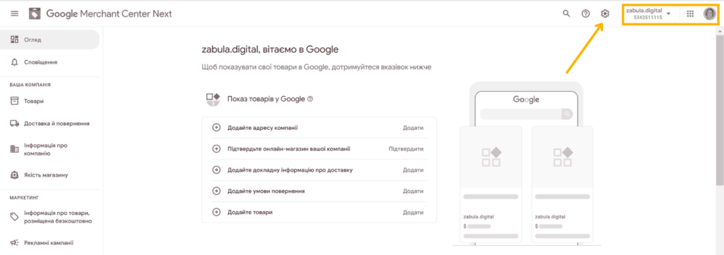Доступ до Google Merchant Center - Фото 04