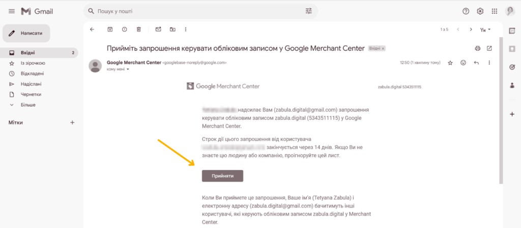 Доступ до Google Merchant Center - Фото 10