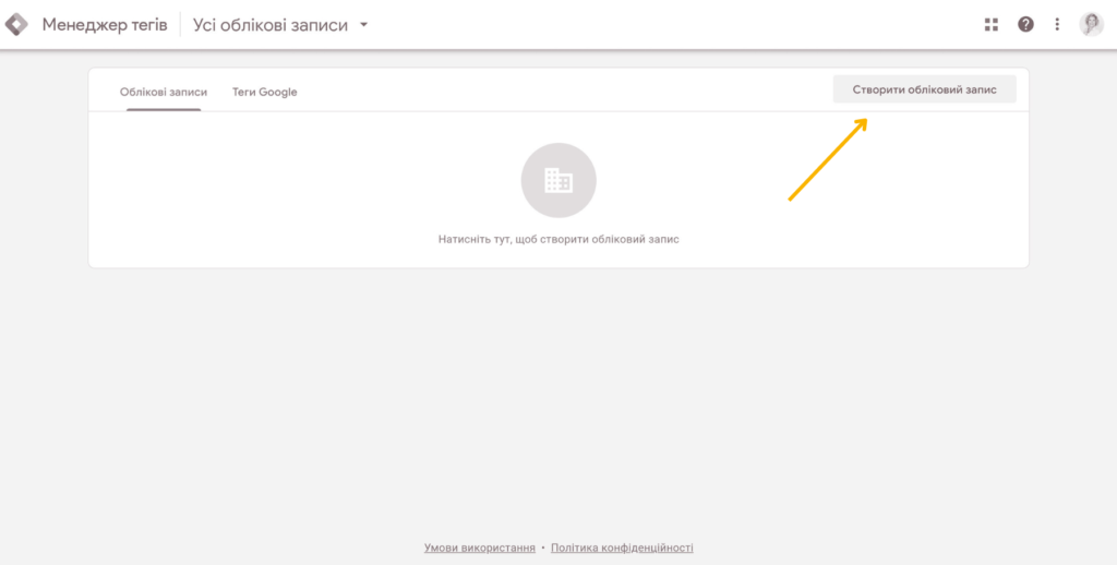 Як надати доступ до Google Tag Manager 01 Доступ до Google Tag Manager - Фото 01