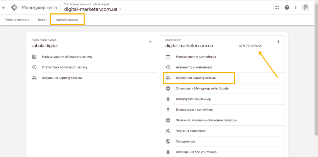 Як надати доступ до Google Tag Manager 19 Доступ до Google Tag Manager - Фото 19