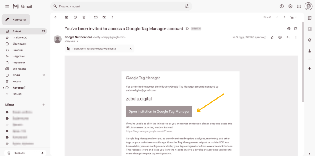 Як надати доступ до Google Tag Manager 20 Доступ до Google Tag Manager - Фото 20