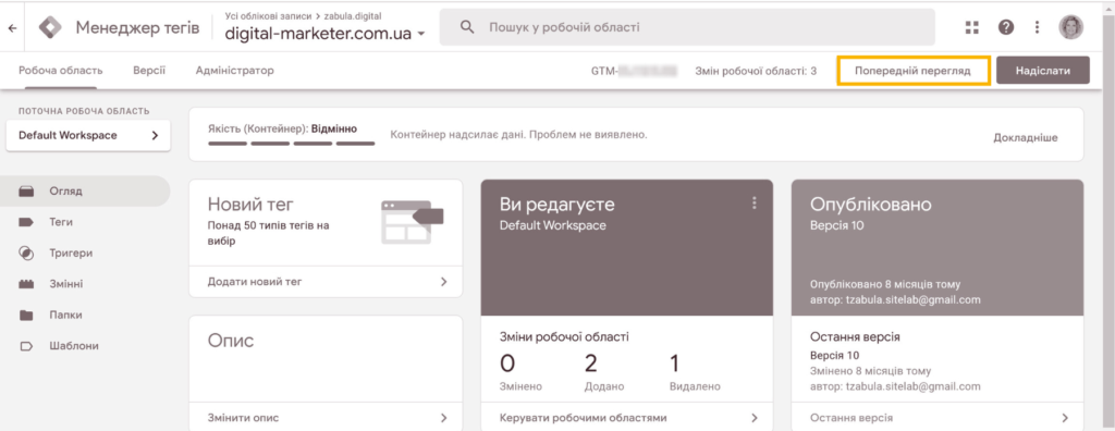 Як надати доступ до Google Tag Manager 09 Доступ до Google Tag Manager - Фото 09