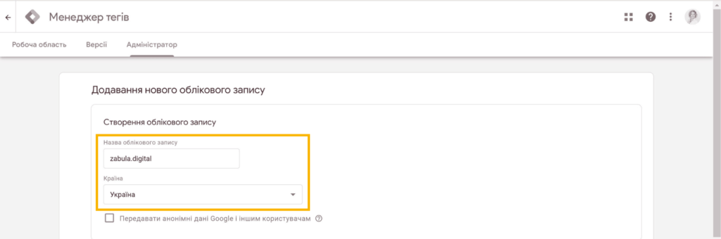 Як надати доступ до Google Tag Manager 02 Доступ до Google Tag Manager - Фото 02