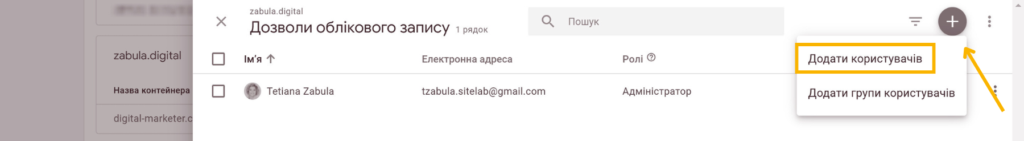 Як надати доступ до Google Tag Manager 14 Доступ до Google Tag Manager - Фото 14