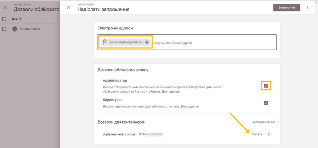 Як надати доступ до Google Tag Manager 15 Доступ до Google Tag Manager - Фото 15