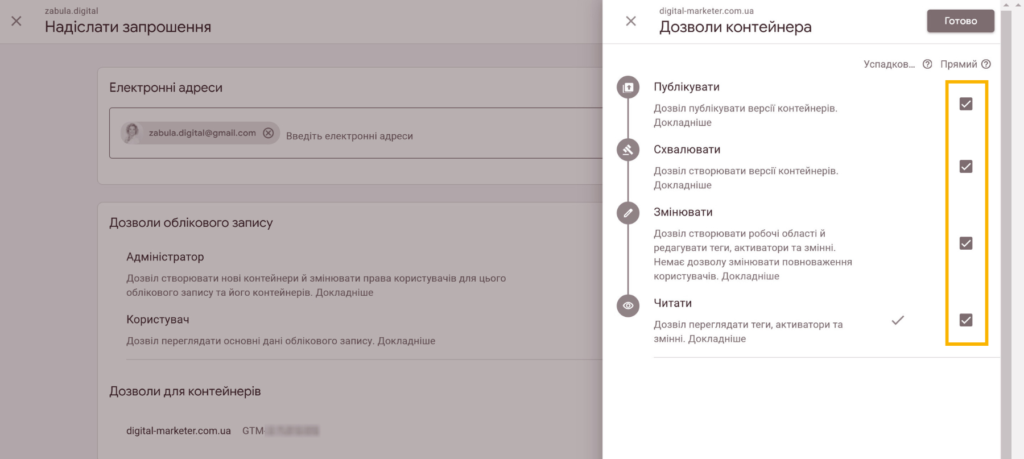 Як надати доступ до Google Tag Manager 16 Доступ до Google Tag Manager - Фото 16