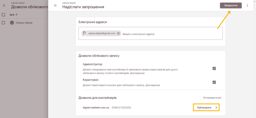 Як надати доступ до Google Tag Manager 17 Доступ до Google Tag Manager - Фото 17