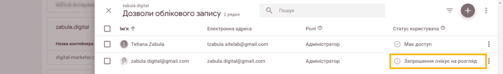 Як надати доступ до Google Tag Manager 18 Доступ до Google Tag Manager - Фото 18