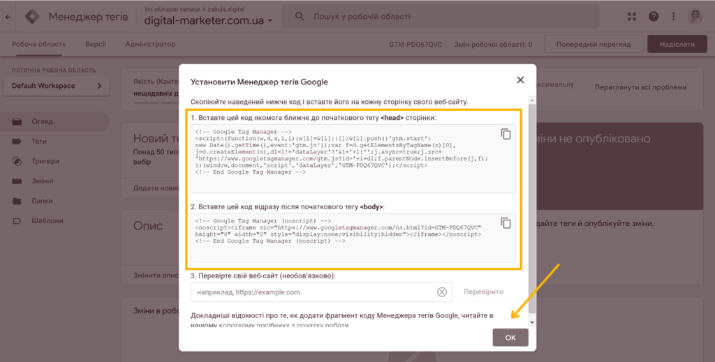 Як надати доступ до Google Tag Manager 04 Доступ до Google Tag Manager - Фото 04