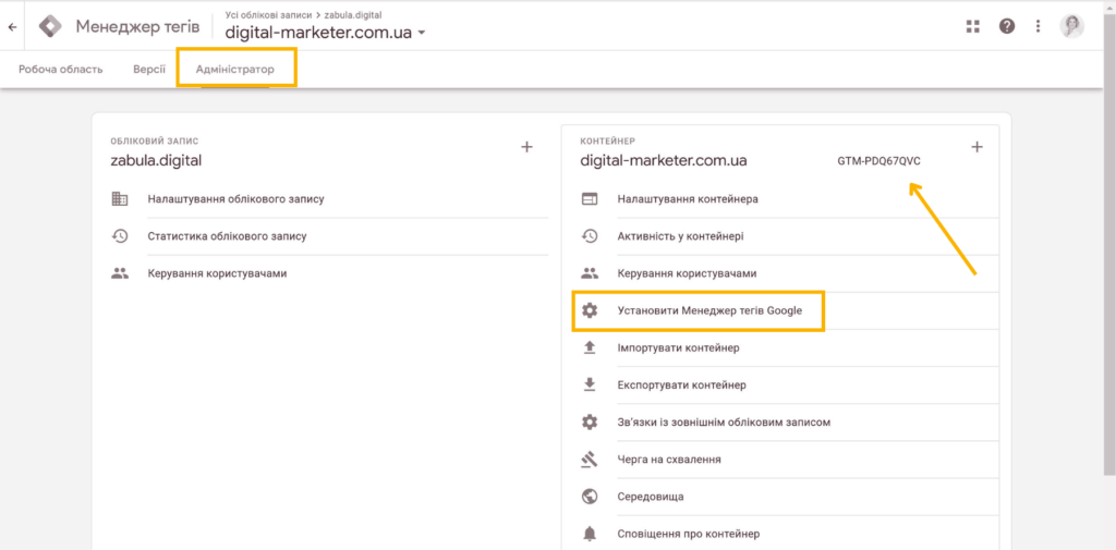 Як надати доступ до Google Tag Manager 07 Доступ до Google Tag Manager - Фото 07