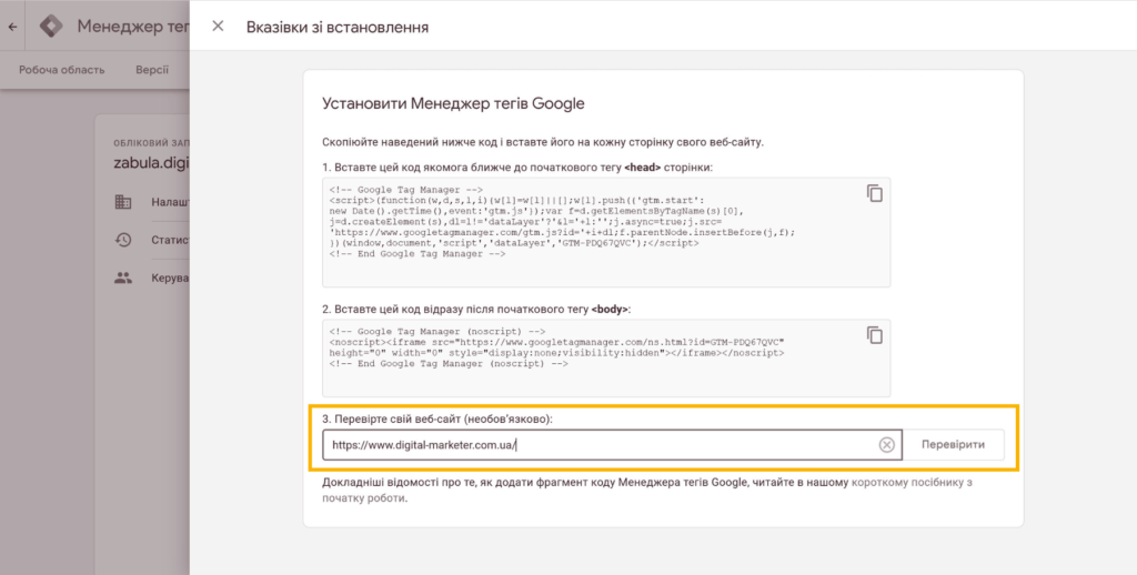 Як надати доступ до Google Tag Manager 08 Доступ до Google Tag Manager - Фото 08