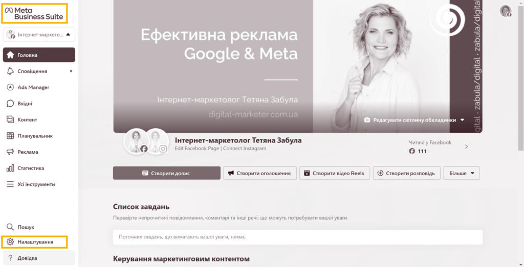 Доступ до Meta Business Suite - Фото 1