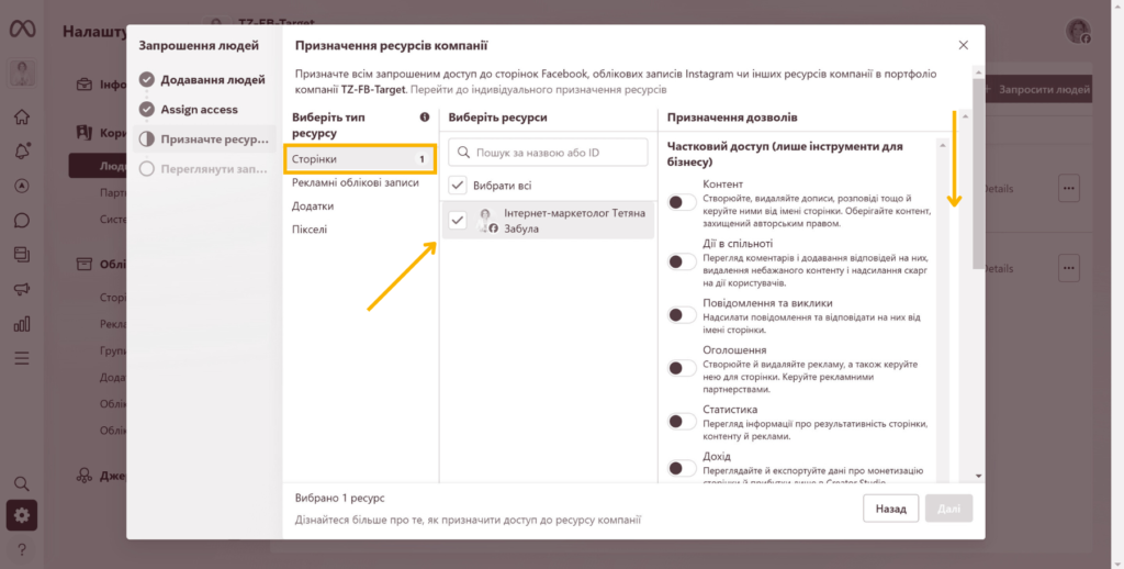 Доступ до Meta Business Suite - Фото 4