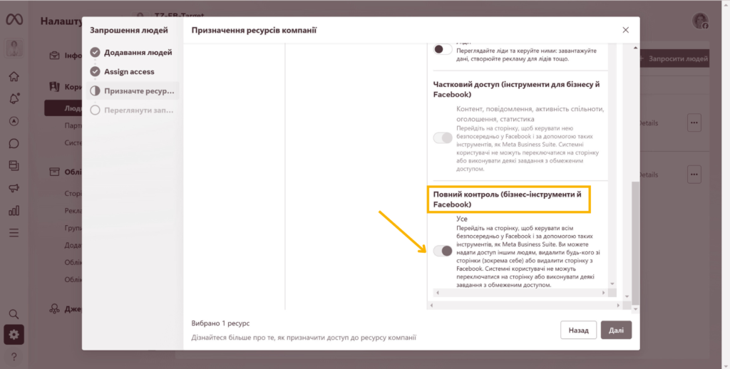 Доступ до Meta Business Suite - Фото 5