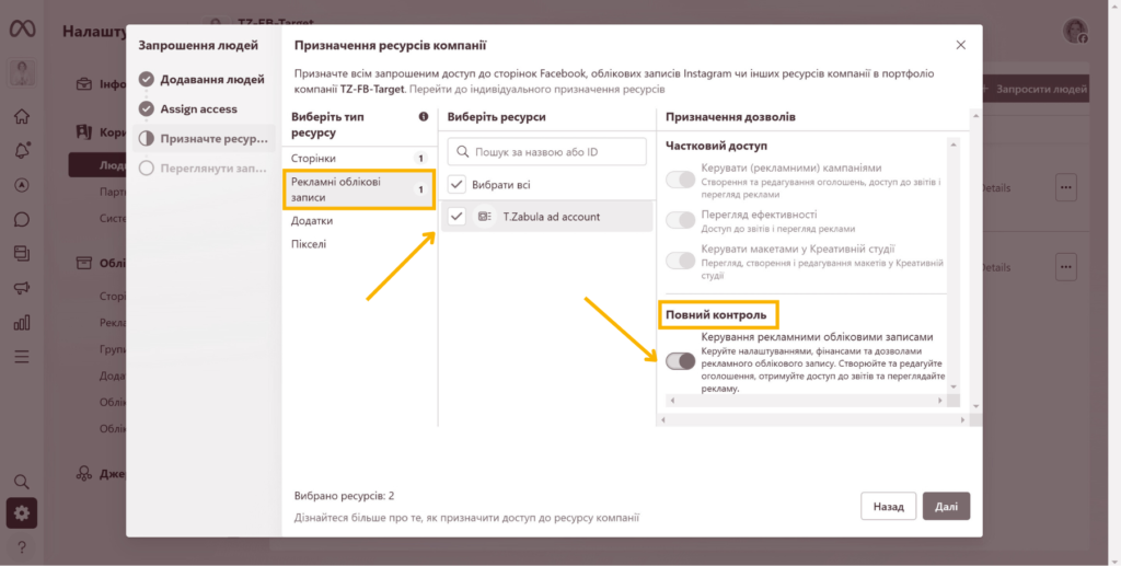 Доступ до Meta Business Suite - Фото 6