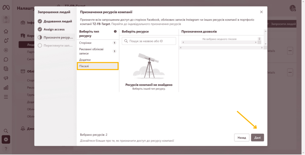 Доступ до Meta Business Suite - Фото 7