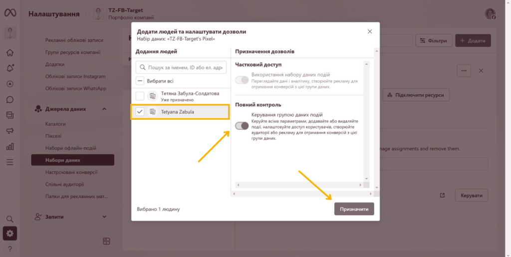 Доступ до Meta Business Suite - Фото 18