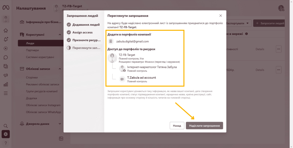 Доступ до Meta Business Suite - Фото 9