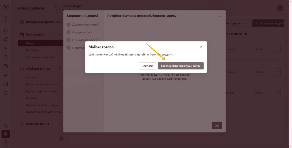 Доступ до Meta Business Suite - Фото 10