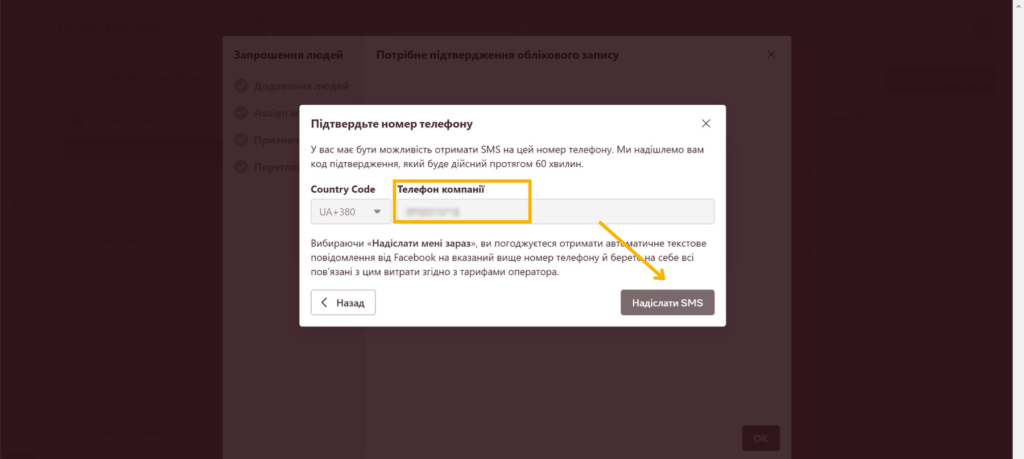 Доступ до Meta Business Suite - Фото 11
