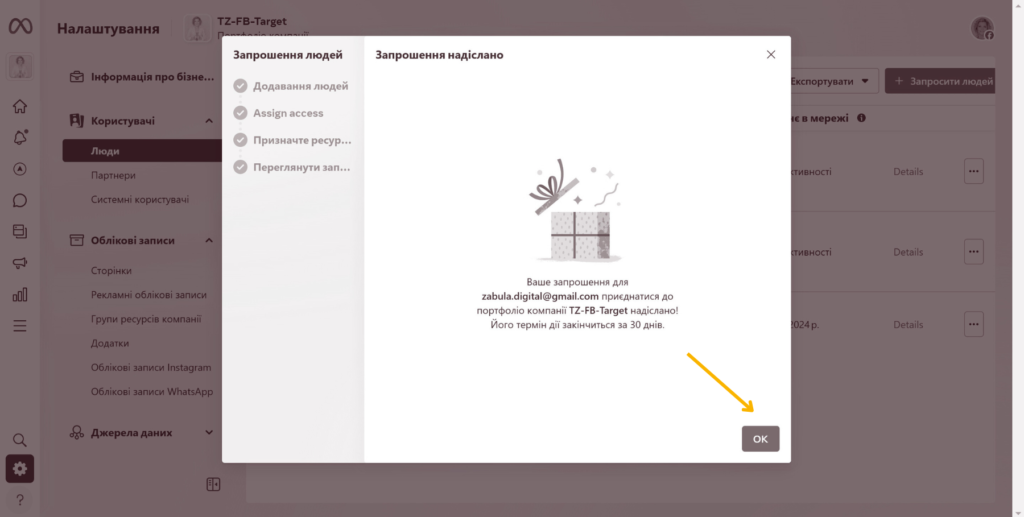Доступ до Meta Business Suite - Фото 13
