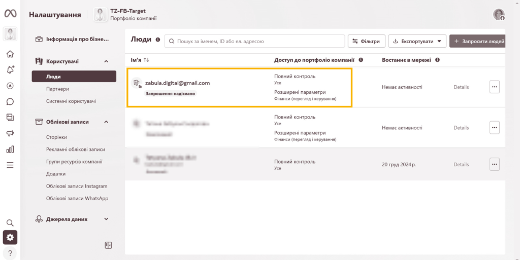 Доступ до Meta Business Suite - Фото 15
