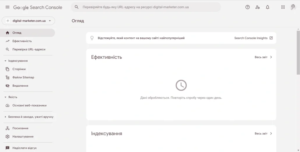 Google Search Console - Фото 12