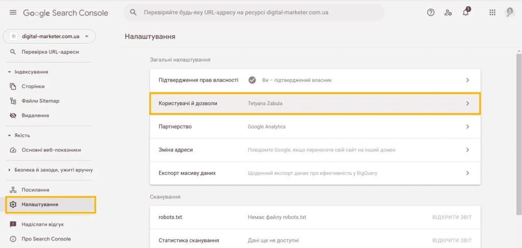 Google Search Console - Фото 31