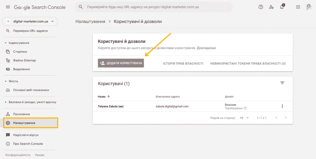Google Search Console - Фото 32