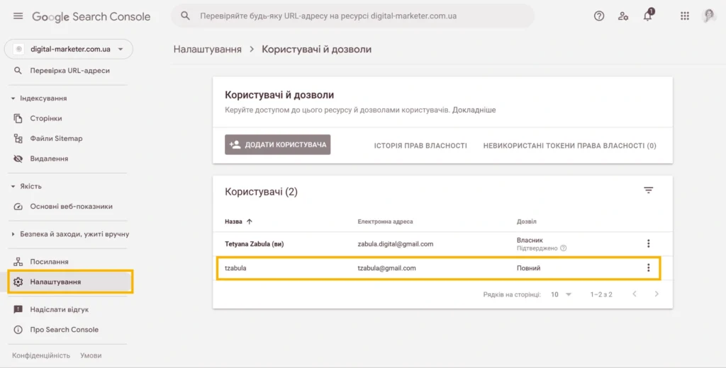 Google Search Console - Фото 34