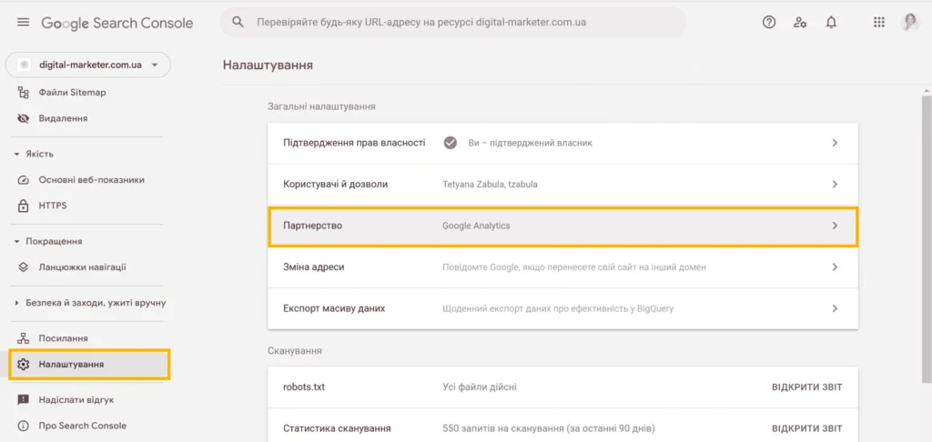 Google Search Console - Фото 27