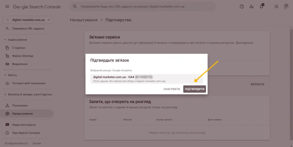 Google Search Console - Фото 29