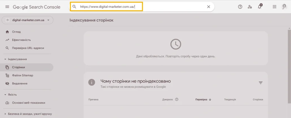 Google Search Console - Фото 18