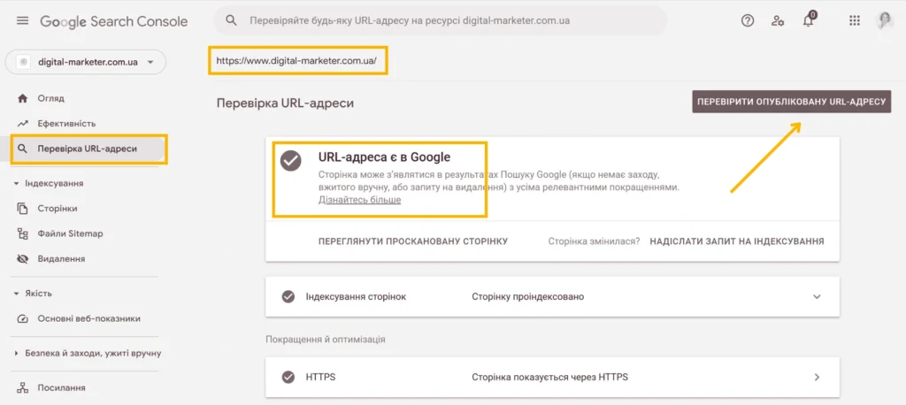 Google Search Console - Фото 20