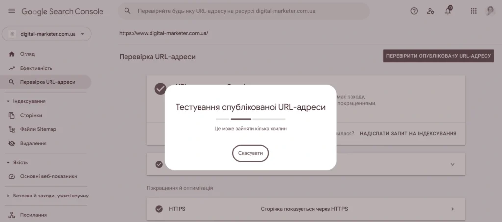 Google Search Console - Фото 21