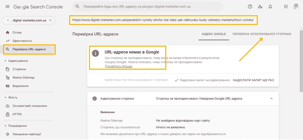 Google Search Console - Фото 23