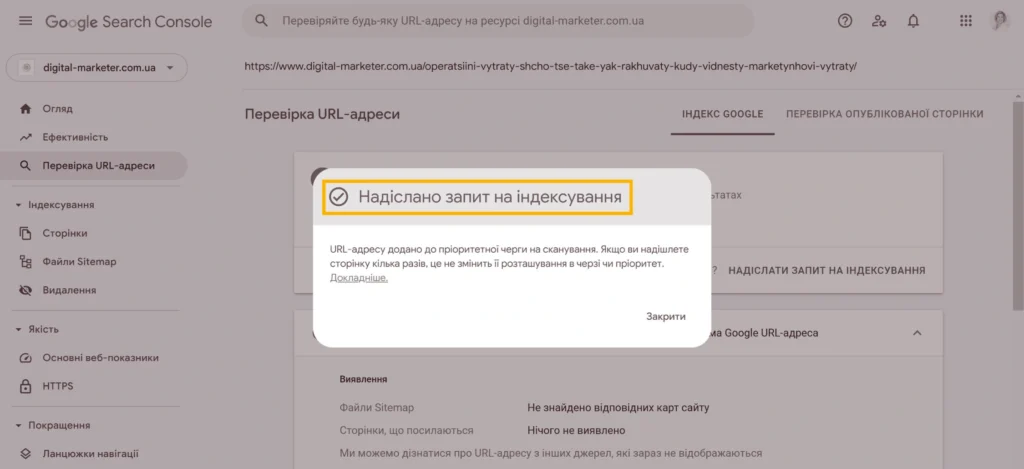 Google Search Console - Фото 25