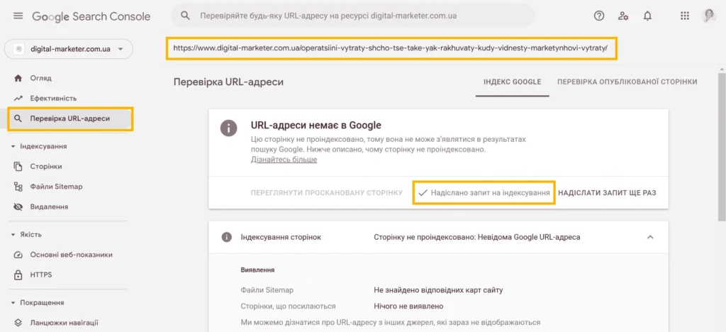 Google Search Console - Фото 26