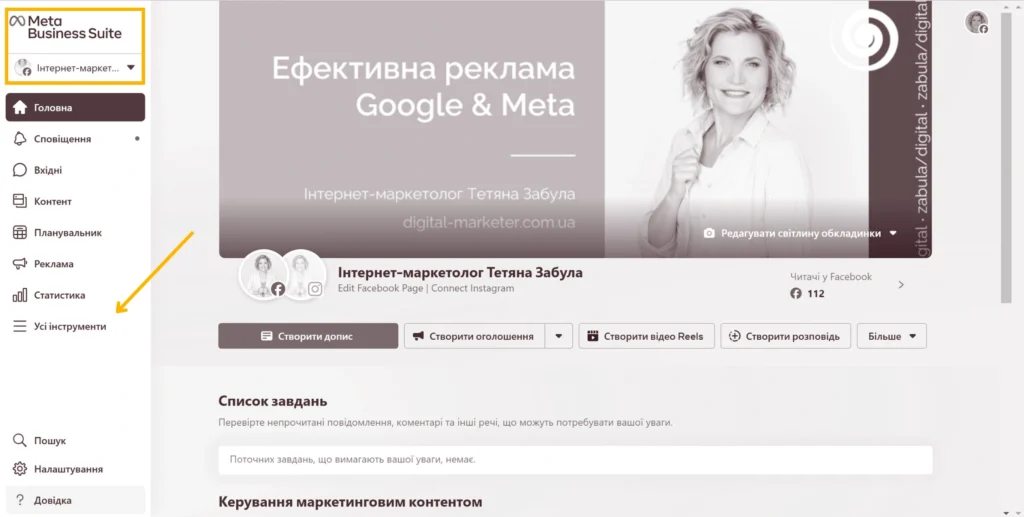 Як встановити Facebook Pixel через Google Tag Manager 01 Встановити піксель Фейсбук - Фото 01