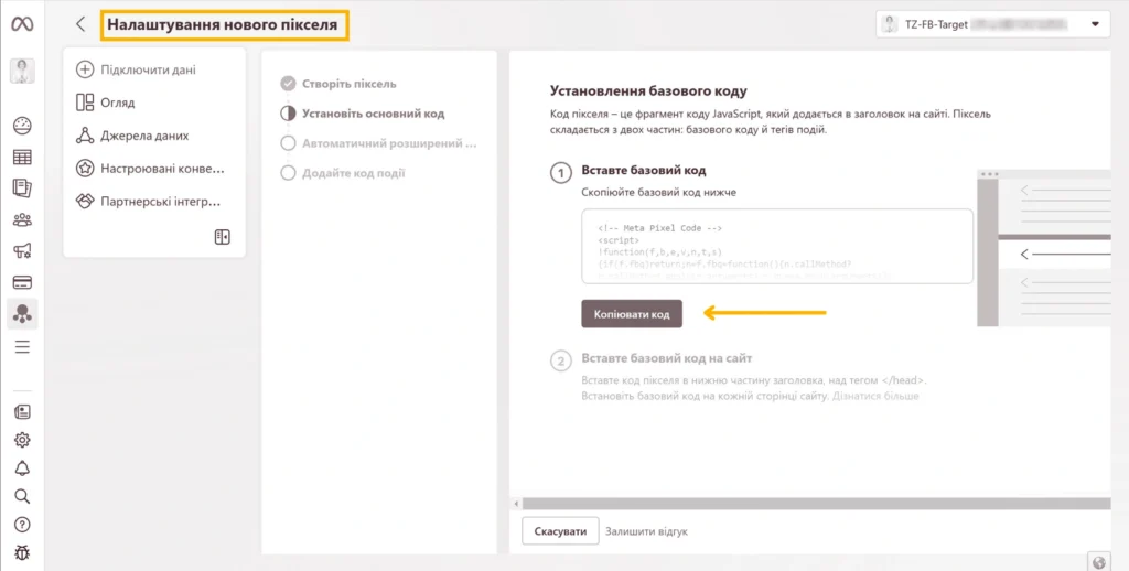 Як встановити Facebook Pixel через Google Tag Manager 11 Встановити піксель Фейсбук - Фото 11
