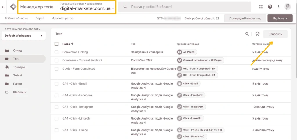 Як встановити Facebook Pixel через Google Tag Manager 12 Встановити піксель Фейсбук - Фото 12